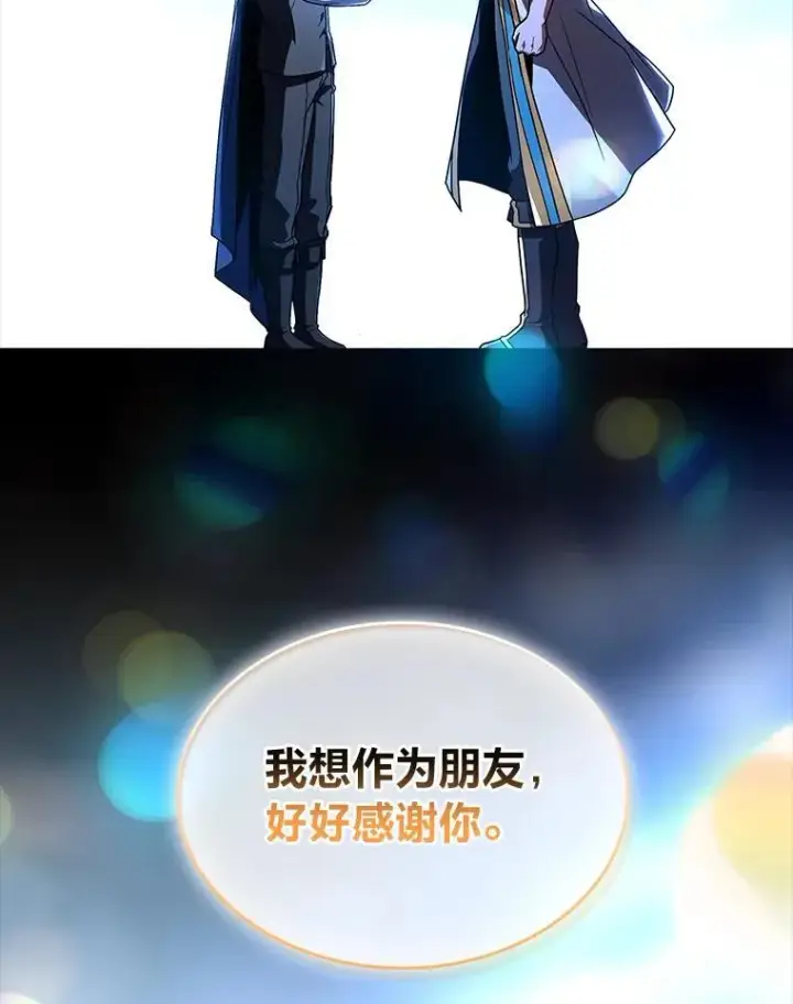 漫画《有才能的魔法师》67.双方的友谊第172张图