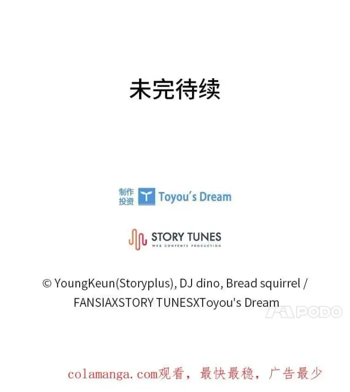 漫画《有才能的魔法师》67.双方的友谊第174张图
