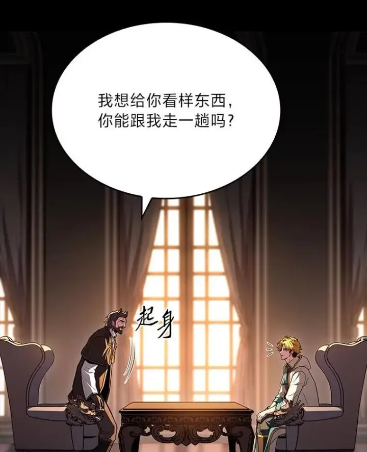 漫画《有才能的魔法师》67.双方的友谊第19张图