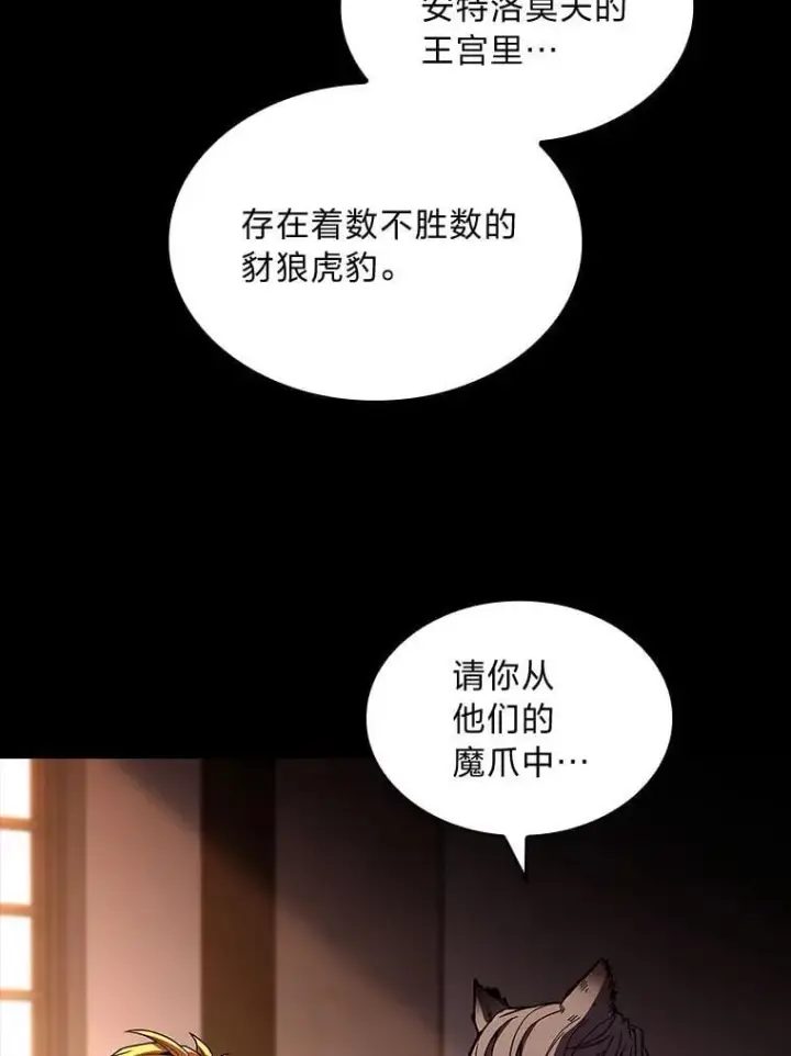 漫画《有才能的魔法师》67.双方的友谊第31张图