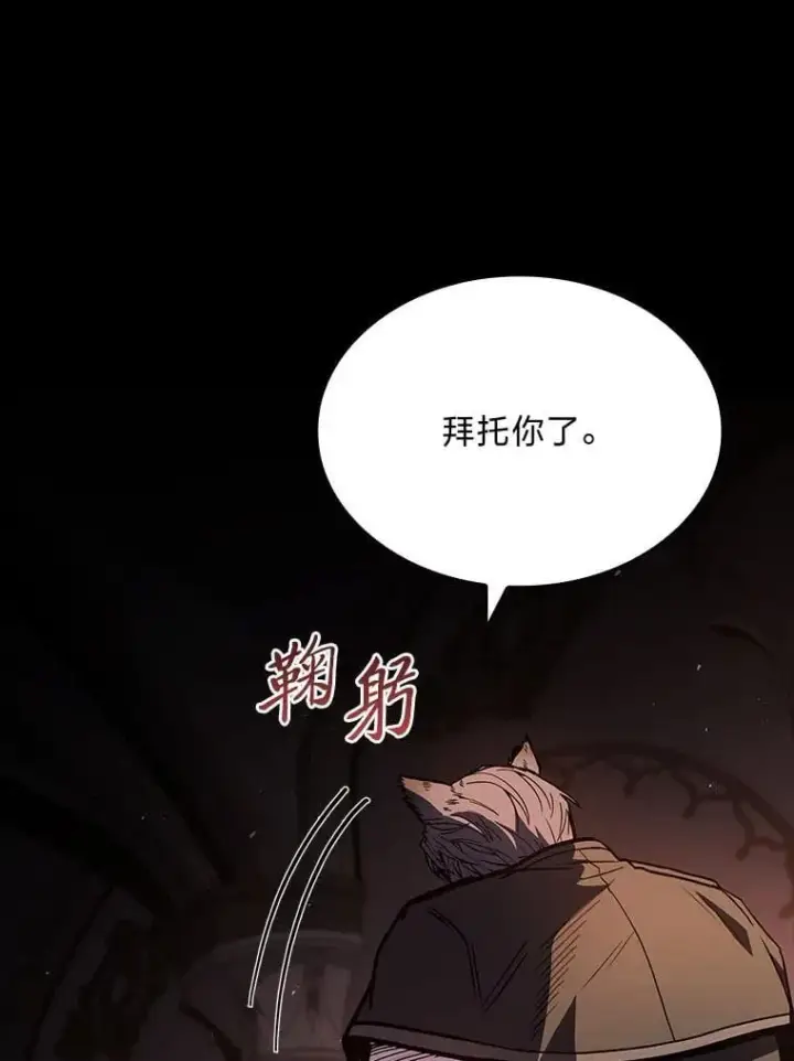 漫画《有才能的魔法师》67.双方的友谊第36张图