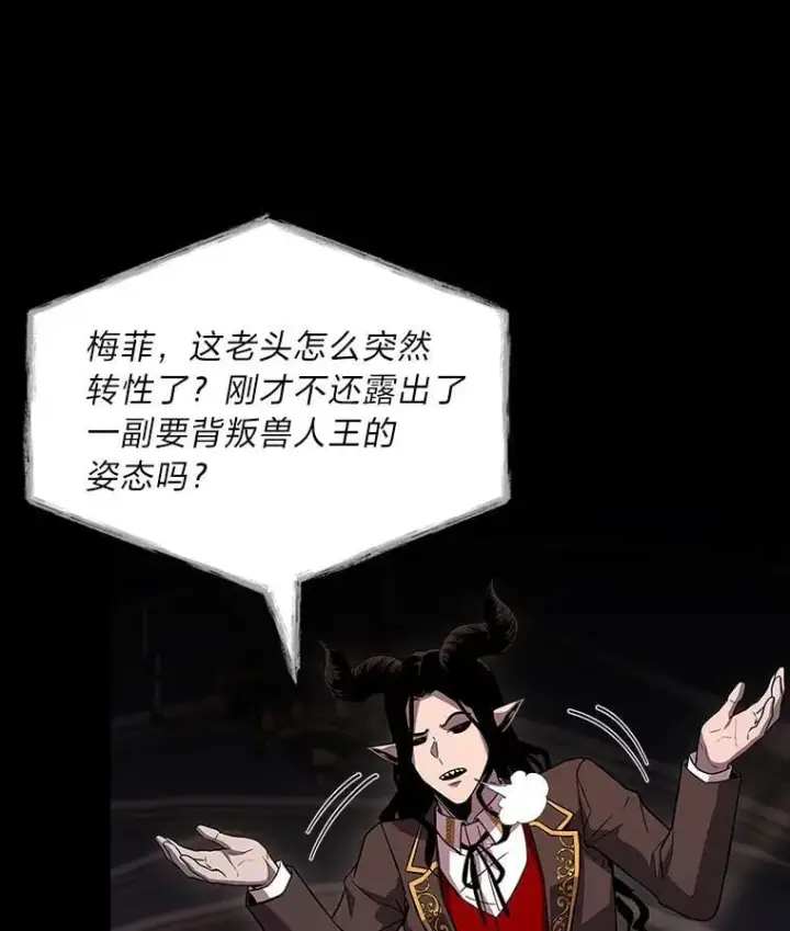 漫画《有才能的魔法师》67.双方的友谊第38张图