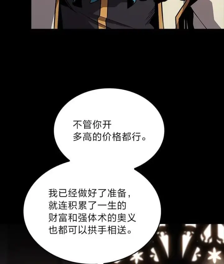 漫画《有才能的魔法师》67.双方的友谊第40张图