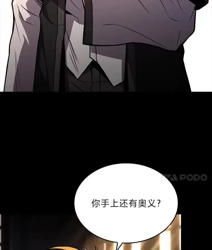 漫画《有才能的魔法师》67.双方的友谊第42张图