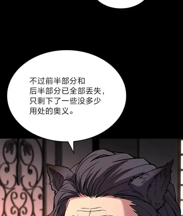 漫画《有才能的魔法师》67.双方的友谊第44张图