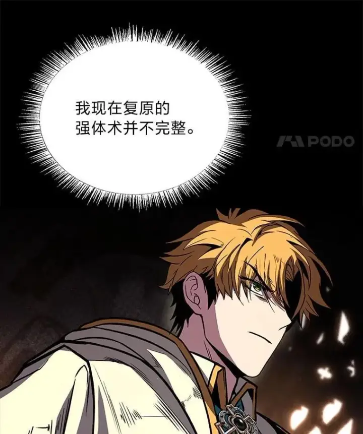 漫画《有才能的魔法师》67.双方的友谊第46张图