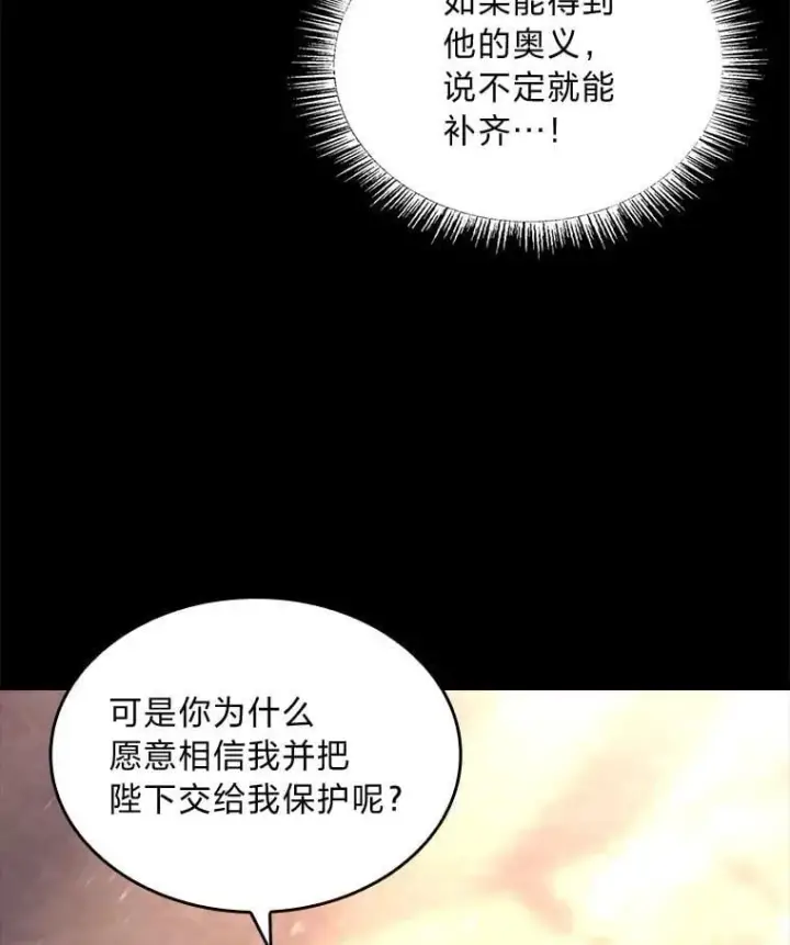 漫画《有才能的魔法师》67.双方的友谊第48张图