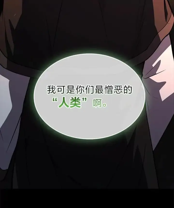 漫画《有才能的魔法师》67.双方的友谊第51张图