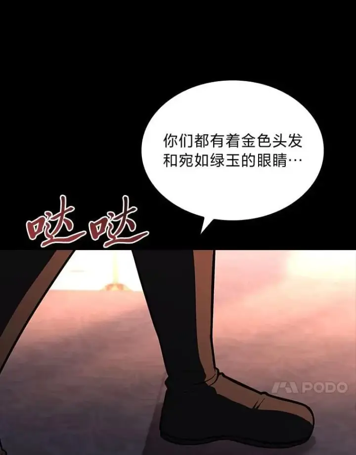 漫画《有才能的魔法师》67.双方的友谊第56张图