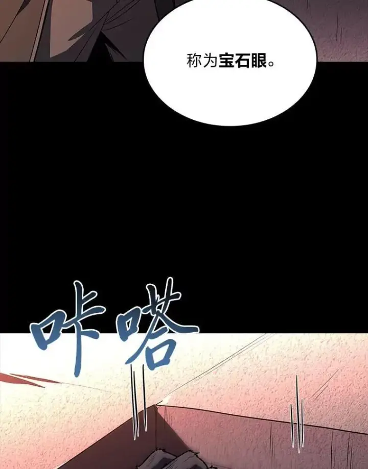 漫画《有才能的魔法师》67.双方的友谊第59张图