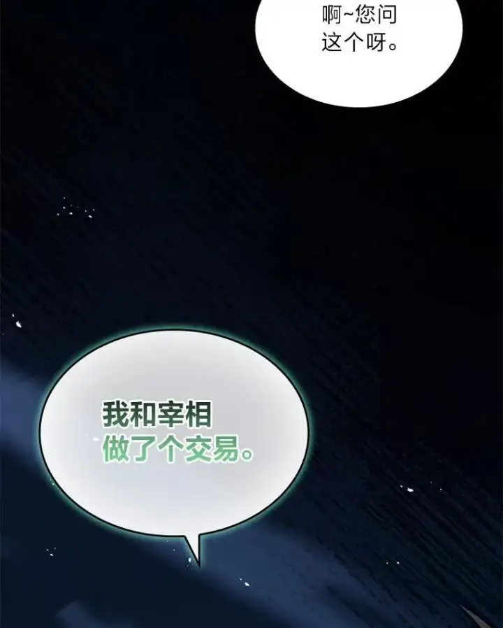 漫画《有才能的魔法师》67.双方的友谊第7张图
