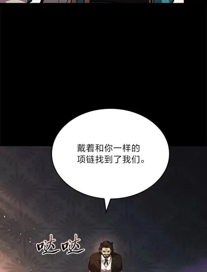 漫画《有才能的魔法师》67.双方的友谊第78张图
