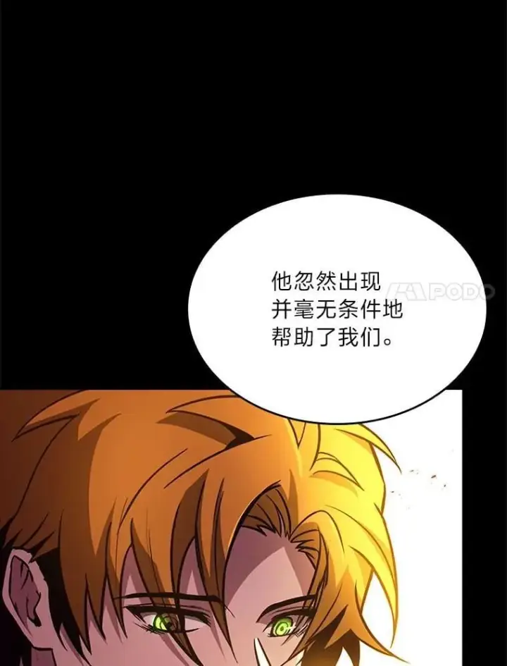 漫画《有才能的魔法师》67.双方的友谊第80张图