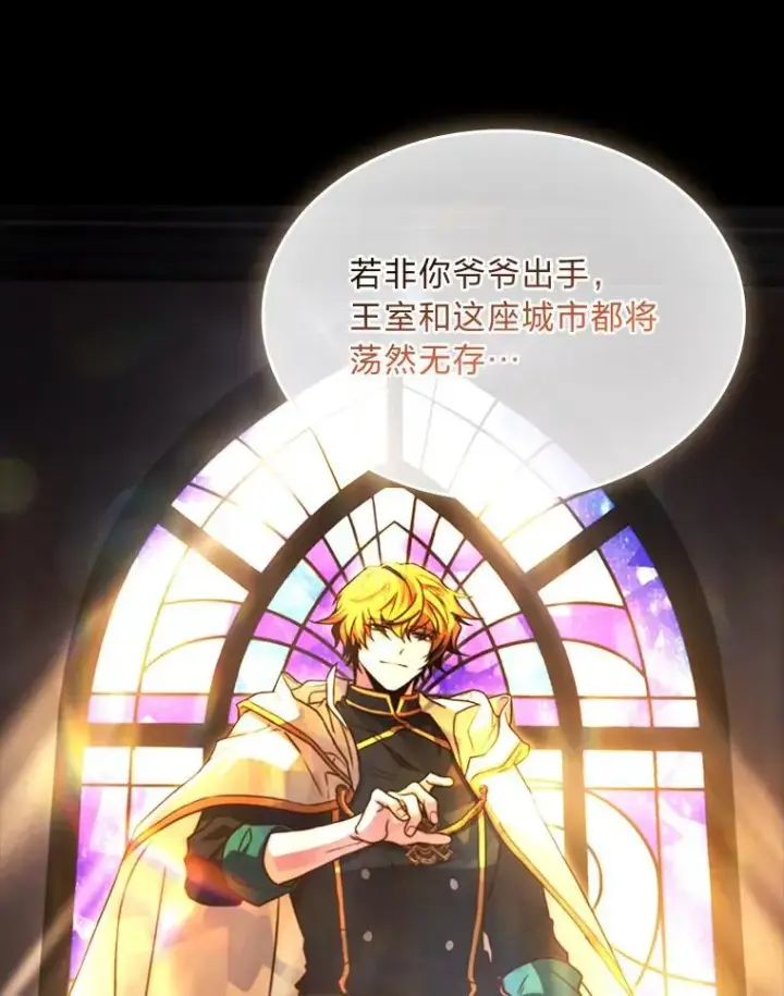 漫画《有才能的魔法师》67.双方的友谊第82张图