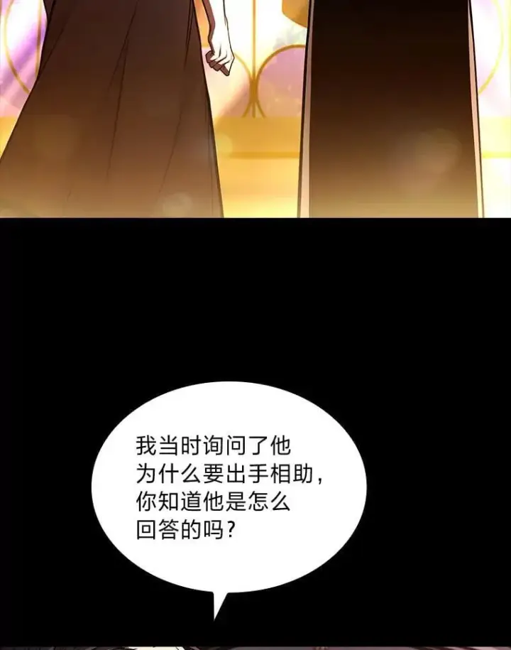 漫画《有才能的魔法师》67.双方的友谊第84张图