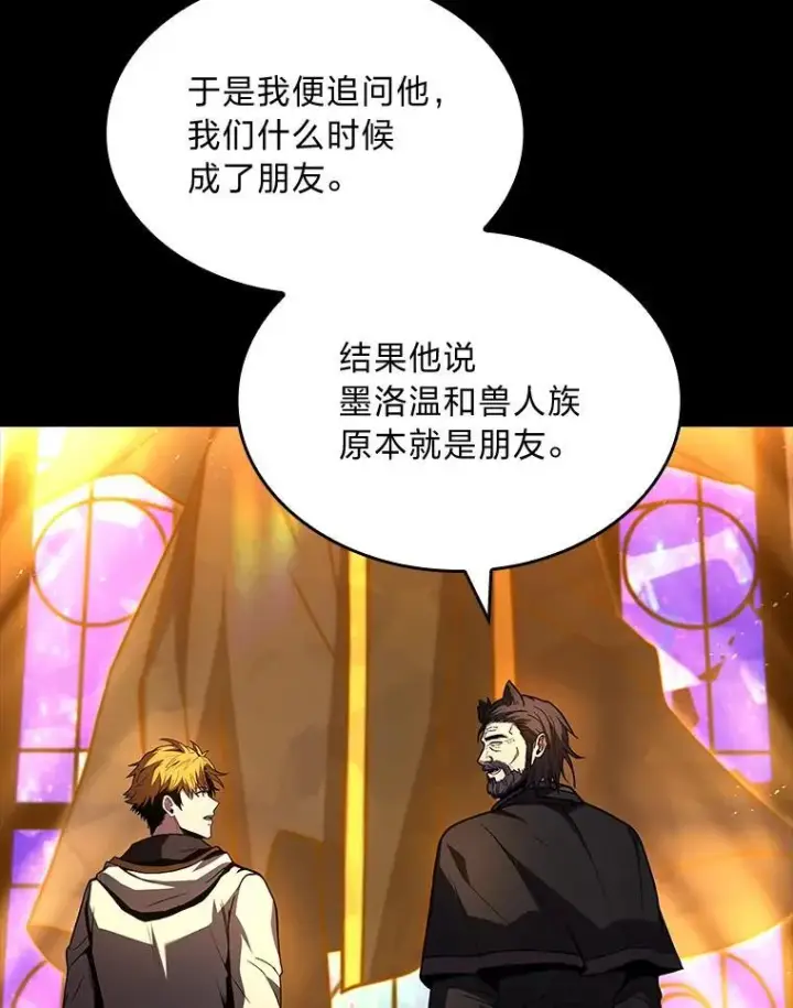 漫画《有才能的魔法师》67.双方的友谊第88张图