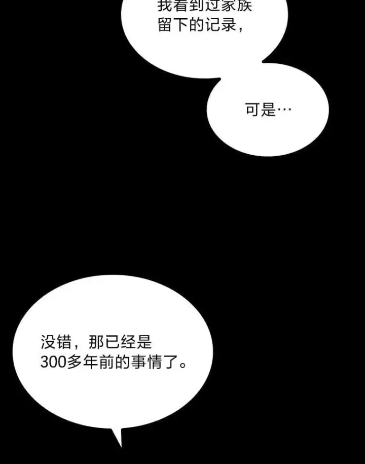 漫画《有才能的魔法师》67.双方的友谊第91张图