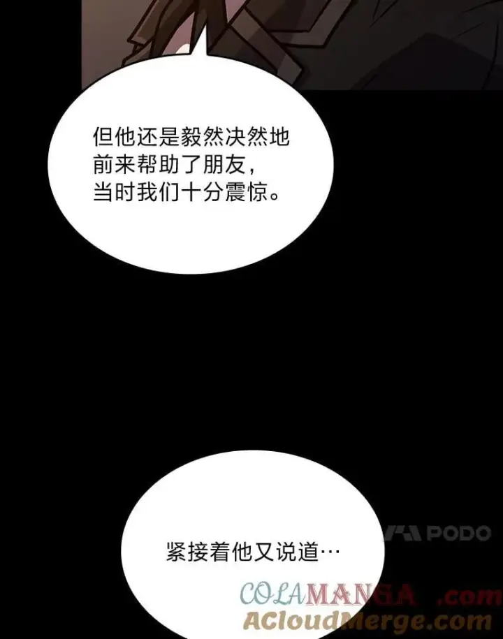 漫画《有才能的魔法师》67.双方的友谊第93张图