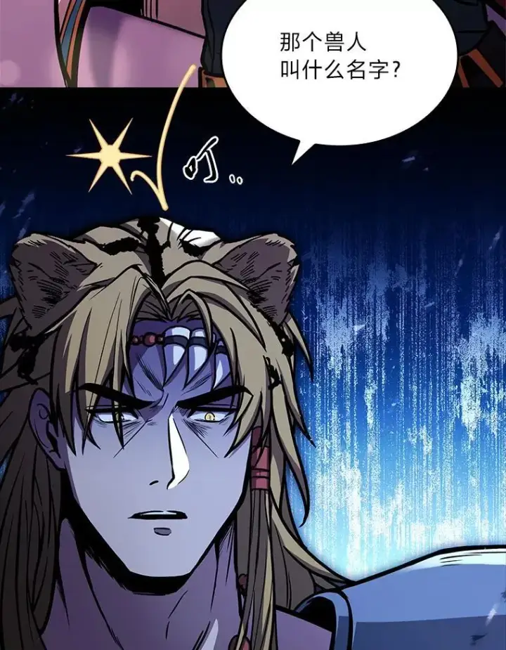 漫画《有才能的魔法师》75.初遇律虎王第103张图