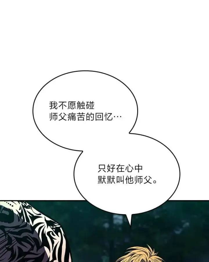 漫画《有才能的魔法师》75.初遇律虎王第106张图
