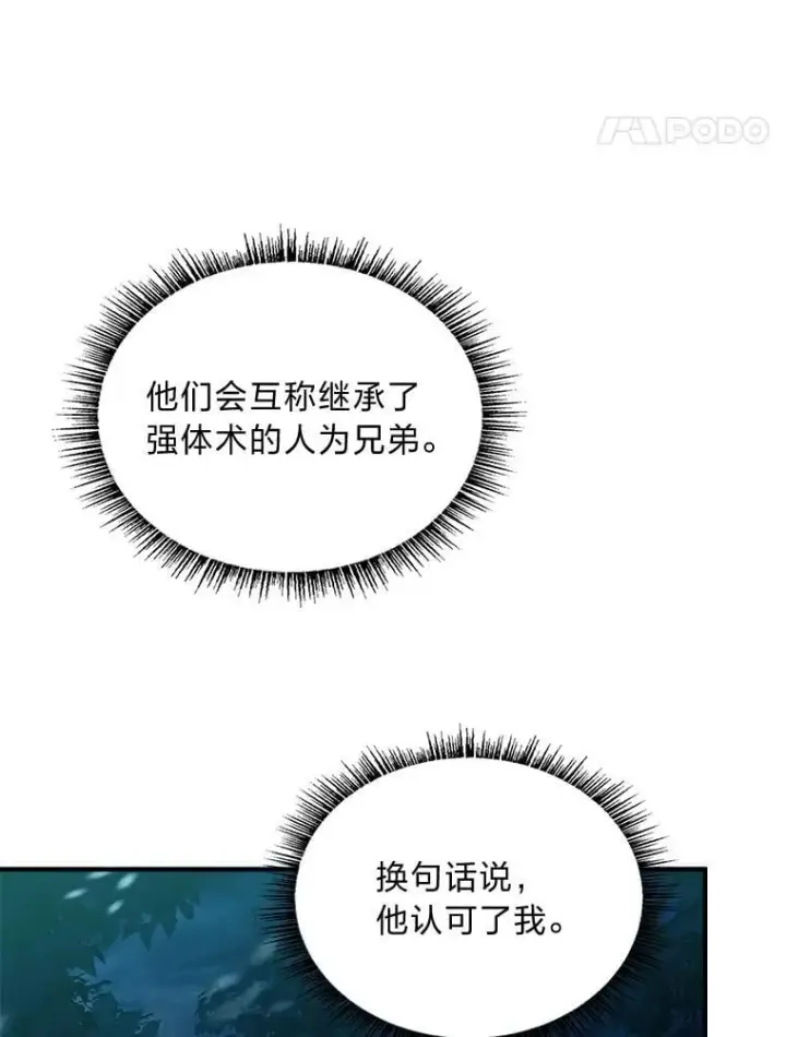 漫画《有才能的魔法师》75.初遇律虎王第119张图