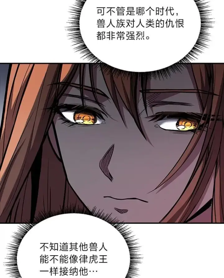 漫画《有才能的魔法师》75.初遇律虎王第140张图
