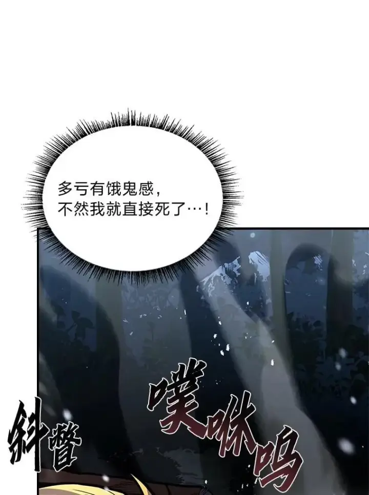漫画《有才能的魔法师》75.初遇律虎王第42张图