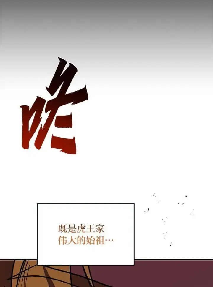 漫画《有才能的魔法师》75.初遇律虎王第51张图
