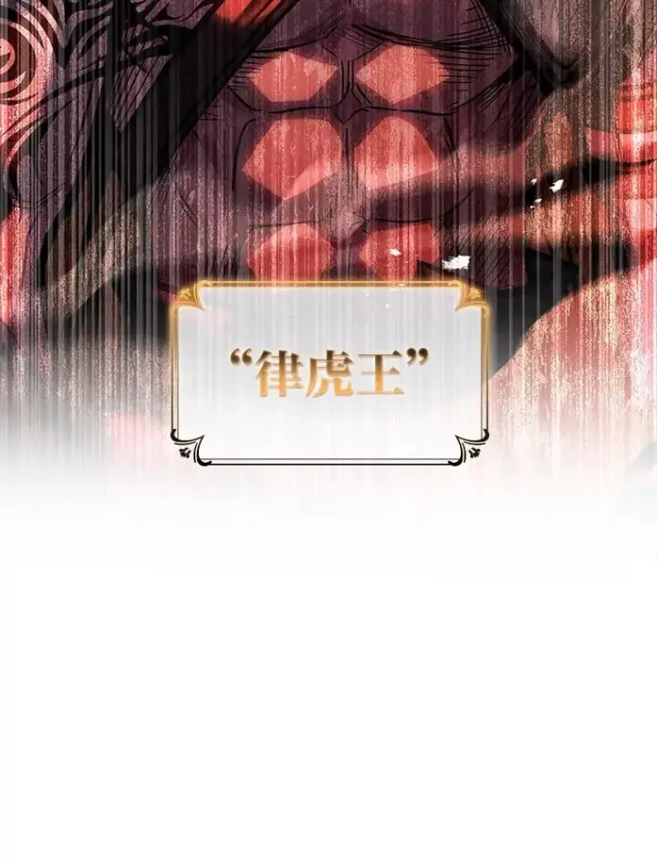 漫画《有才能的魔法师》75.初遇律虎王第58张图