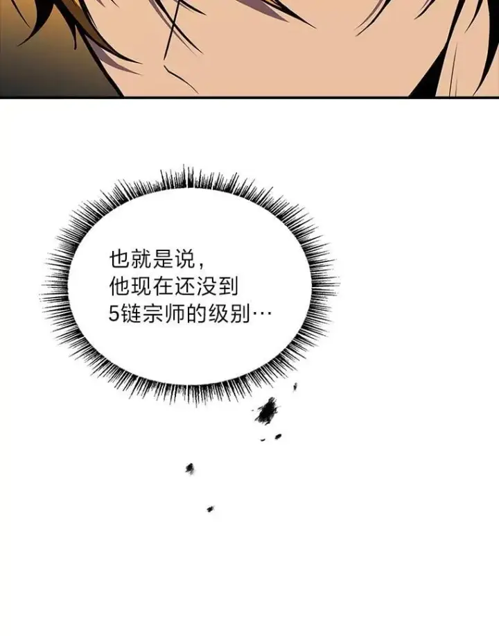 漫画《有才能的魔法师》75.初遇律虎王第72张图