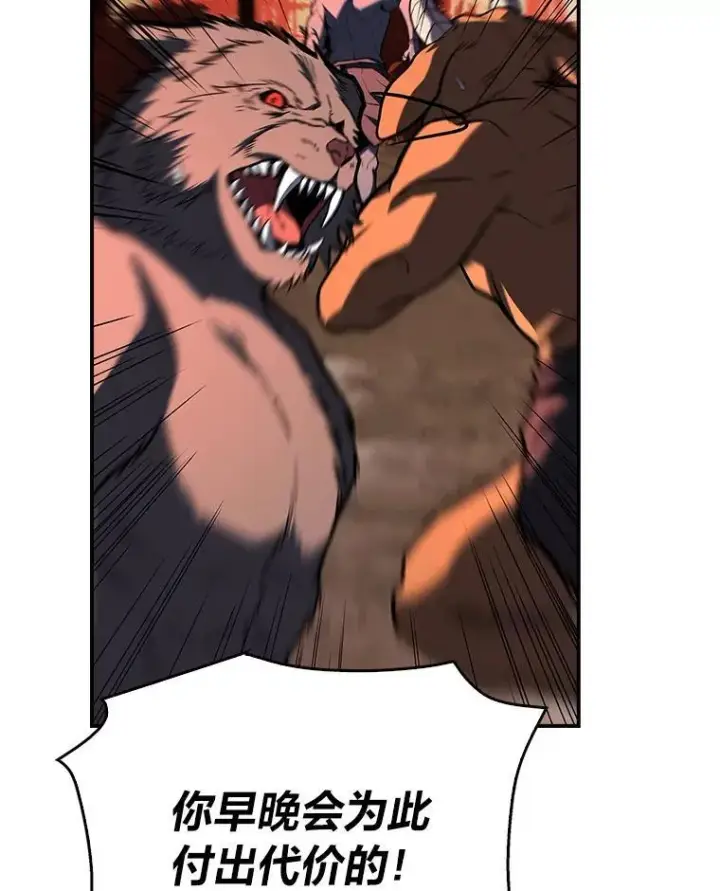 漫画《有才能的魔法师》75.初遇律虎王第79张图