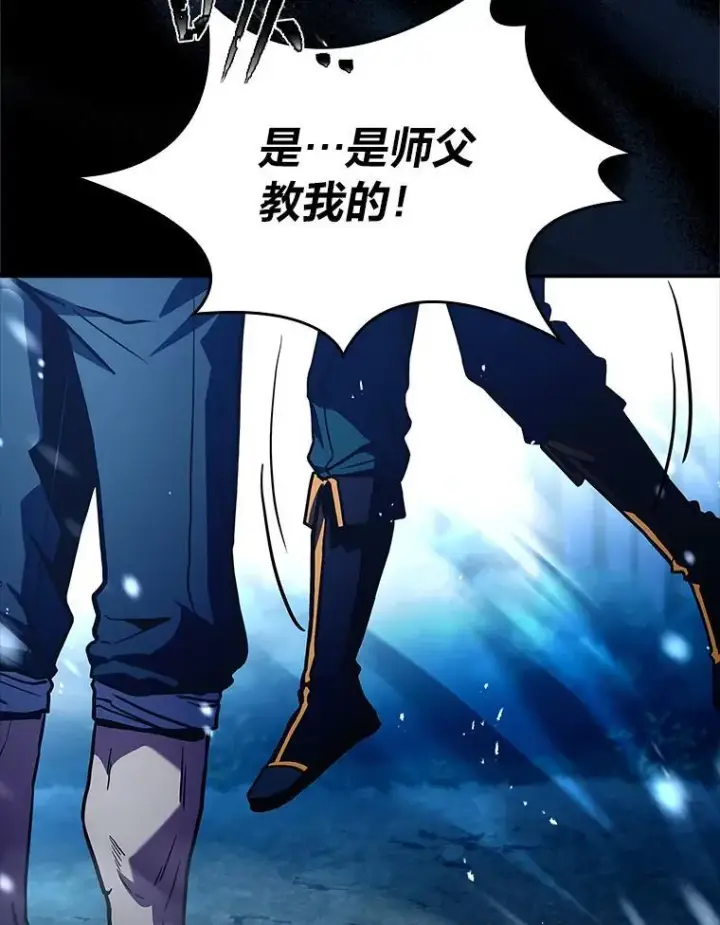 漫画《有才能的魔法师》75.初遇律虎王第91张图