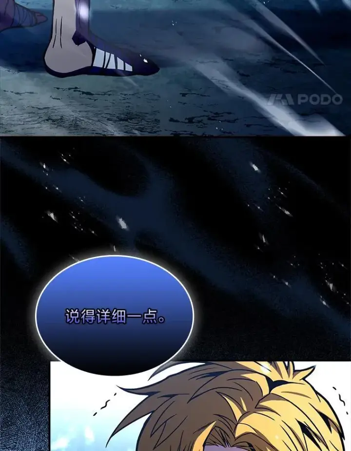 漫画《有才能的魔法师》75.初遇律虎王第92张图