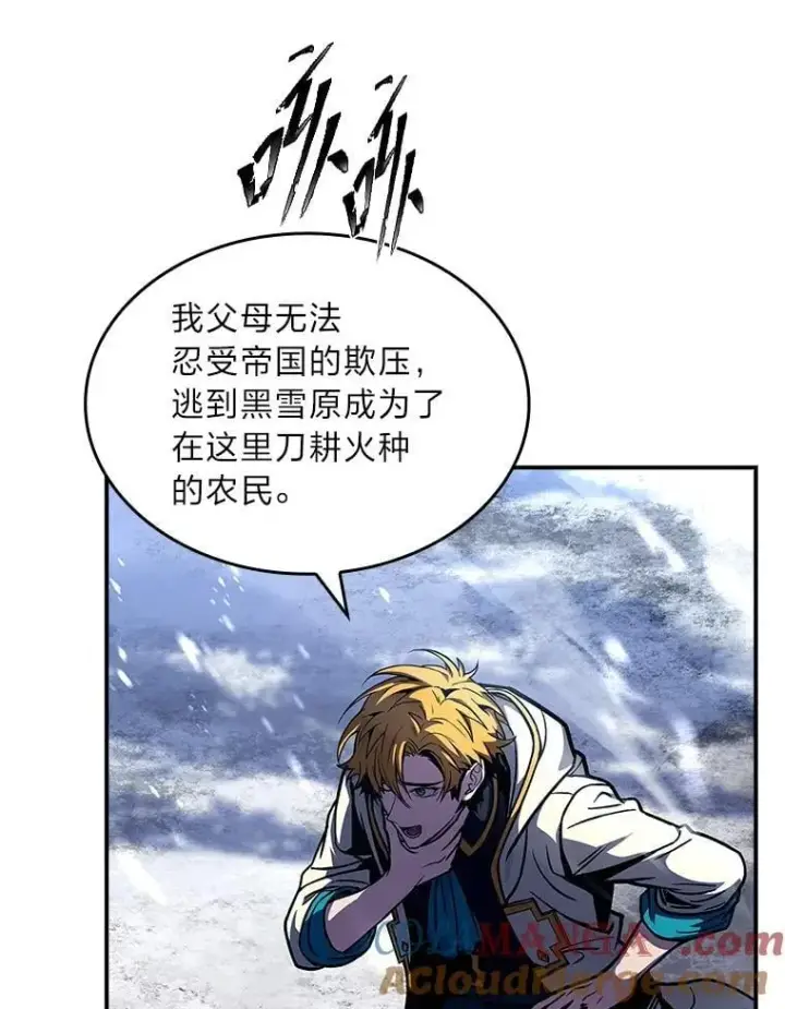漫画《有才能的魔法师》75.初遇律虎王第97张图