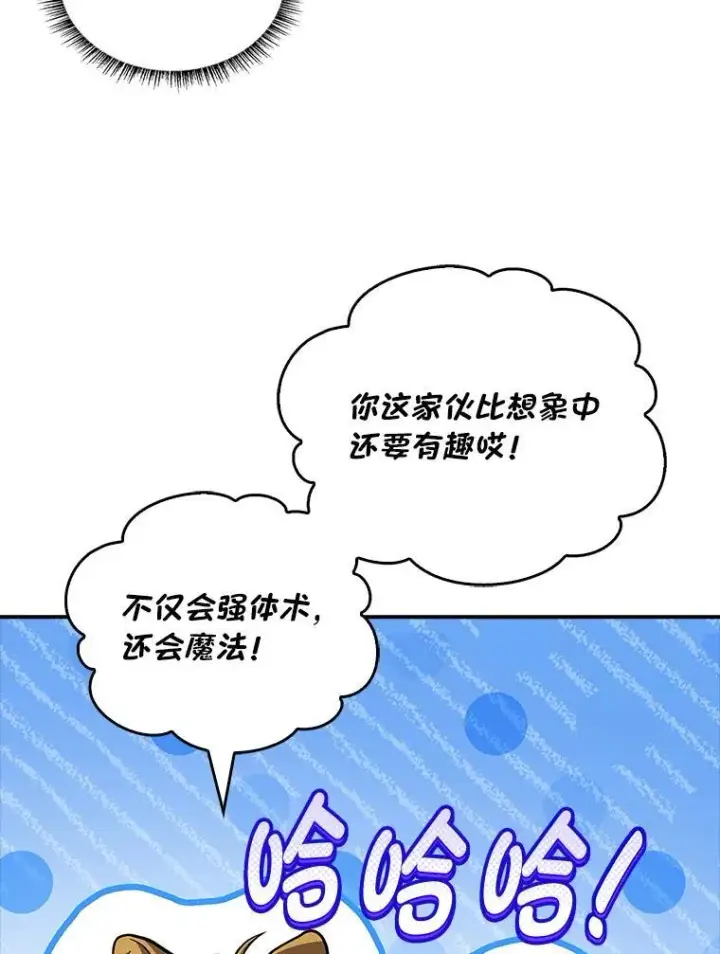 漫画《有才能的魔法师》76.与忠犬对赌第183张图