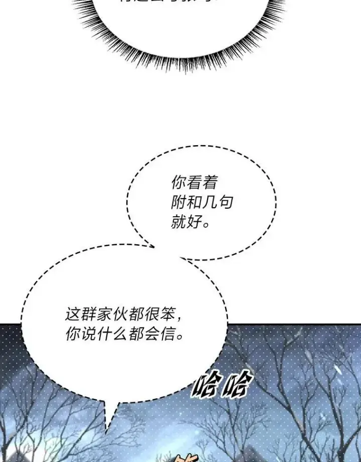 漫画《有才能的魔法师》76.与忠犬对赌第27张图