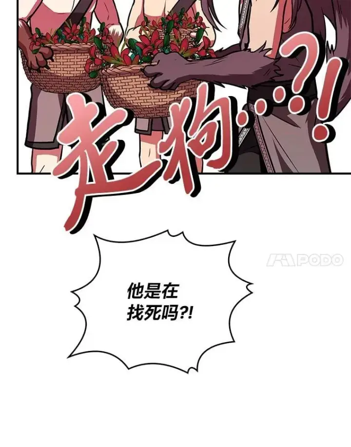 漫画《有才能的魔法师》77.引出亡虫的方法第116张图