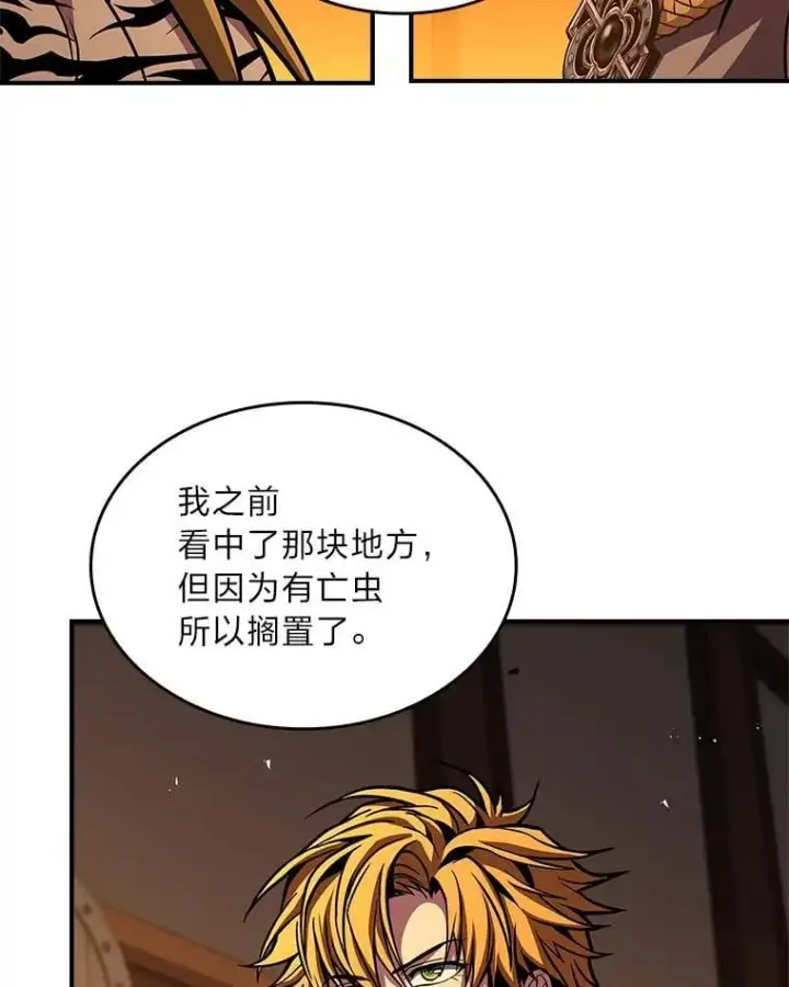 漫画《有才能的魔法师》77.引出亡虫的方法第48张图