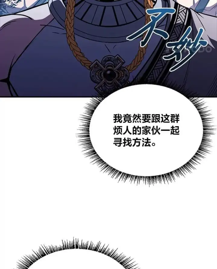 漫画《有才能的魔法师》77.引出亡虫的方法第56张图