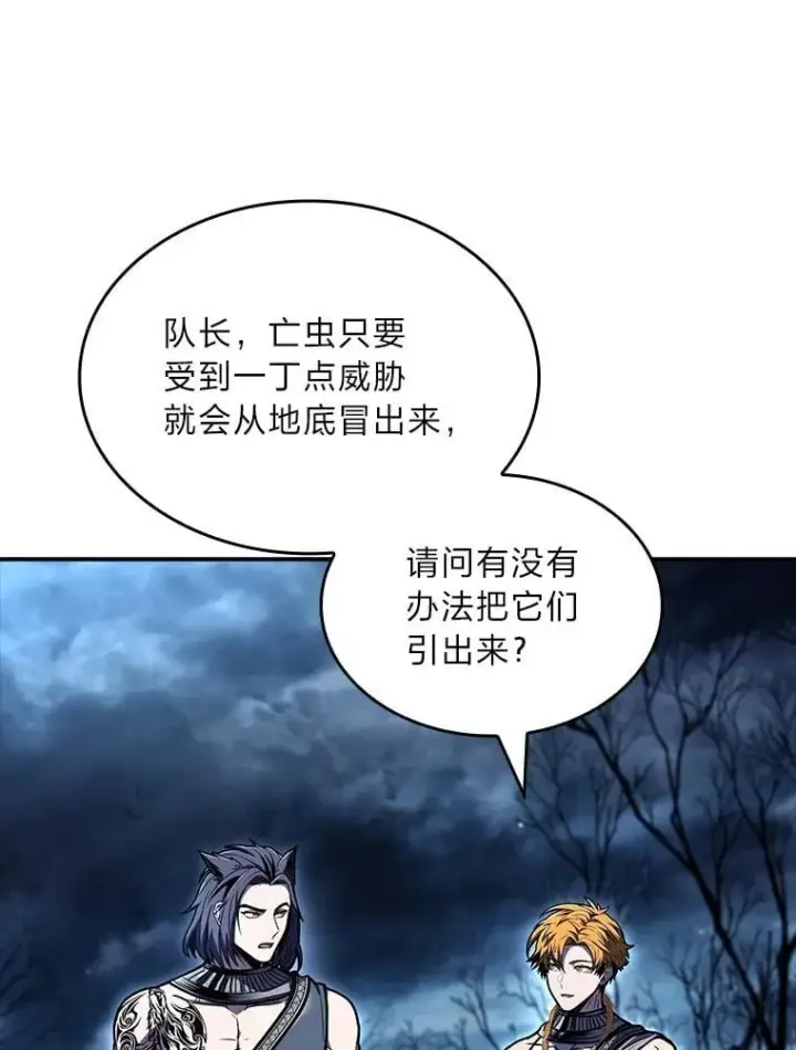 漫画《有才能的魔法师》77.引出亡虫的方法第87张图