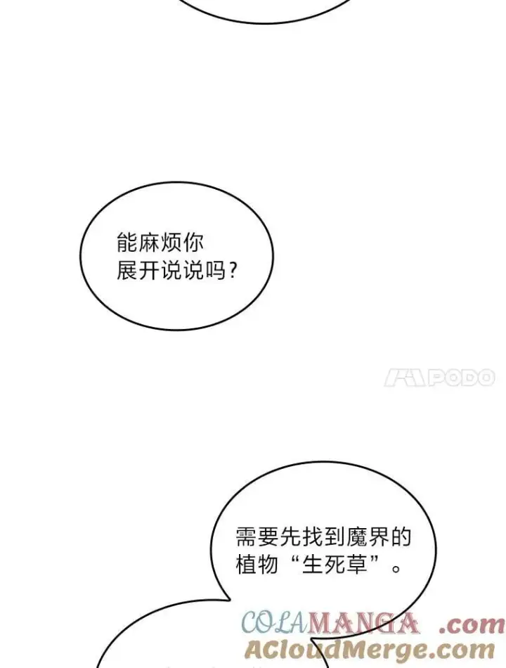 漫画《有才能的魔法师》77.引出亡虫的方法第89张图