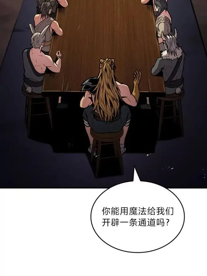 漫画《有才能的魔法师》79.严寒袭卷而来第116张图