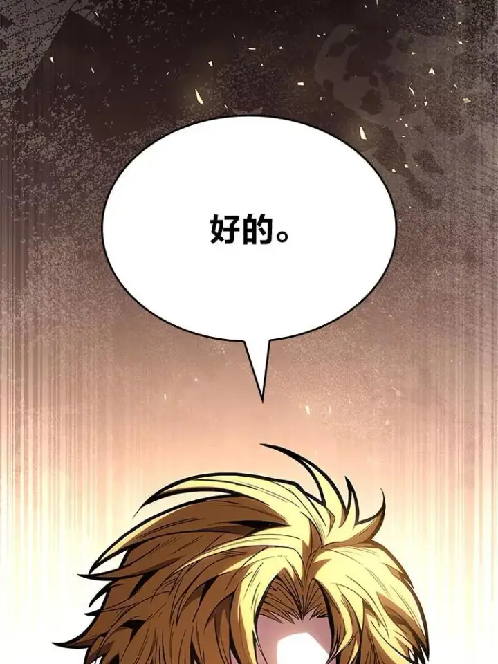 漫画《有才能的魔法师》79.严寒袭卷而来第122张图