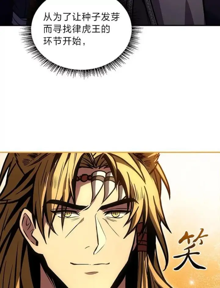 漫画《有才能的魔法师》79.严寒袭卷而来第132张图