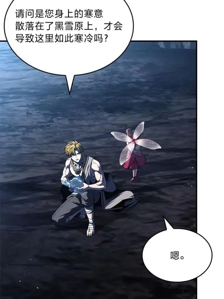 漫画《有才能的魔法师》79.严寒袭卷而来第26张图