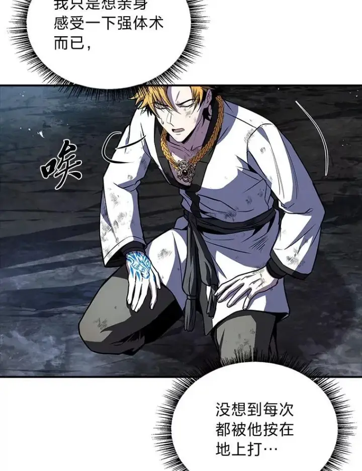 漫画《有才能的魔法师》79.严寒袭卷而来第63张图