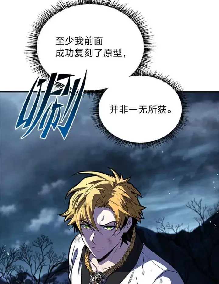 漫画《有才能的魔法师》79.严寒袭卷而来第66张图