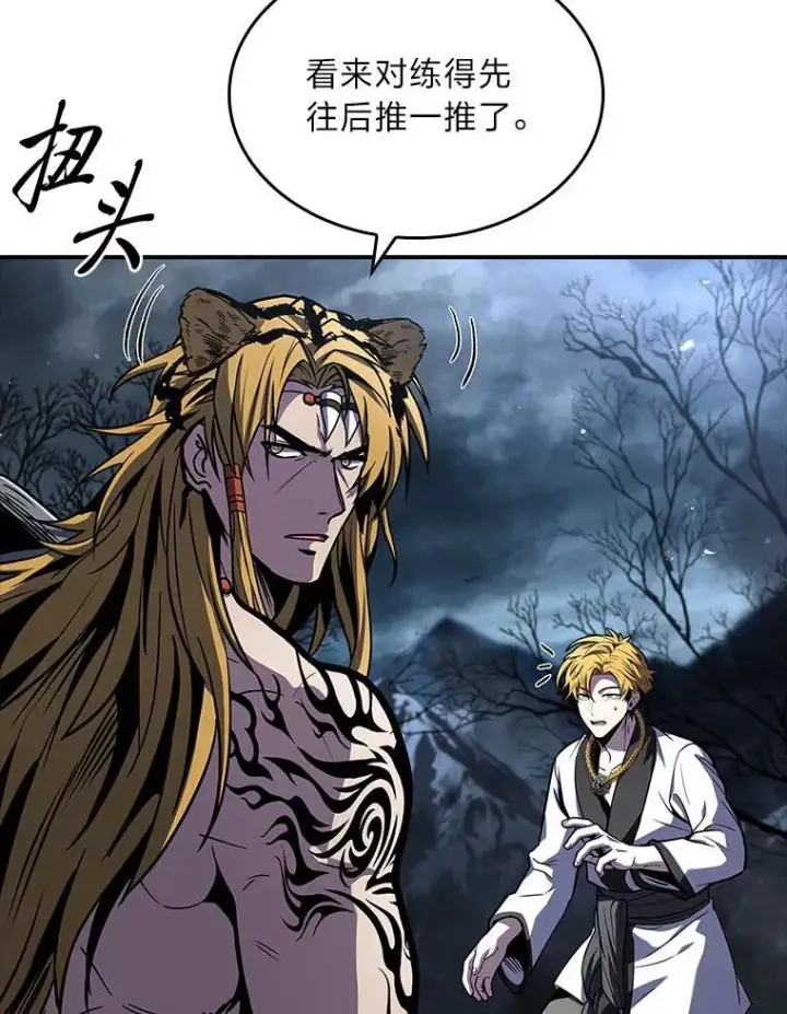 漫画《有才能的魔法师》79.严寒袭卷而来第72张图