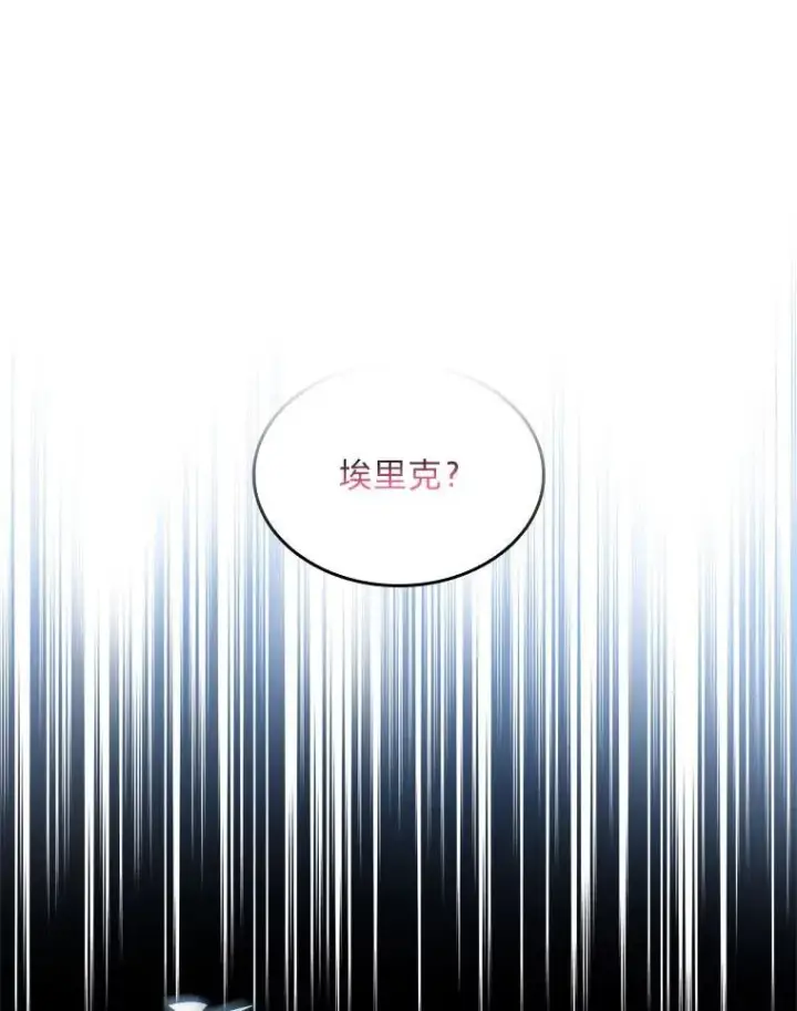 漫画《有才能的魔法师》79.严寒袭卷而来第8张图