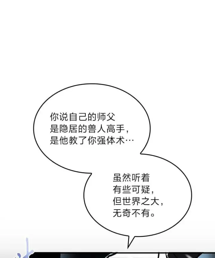漫画《有才能的魔法师》80.冬之女王第24张图